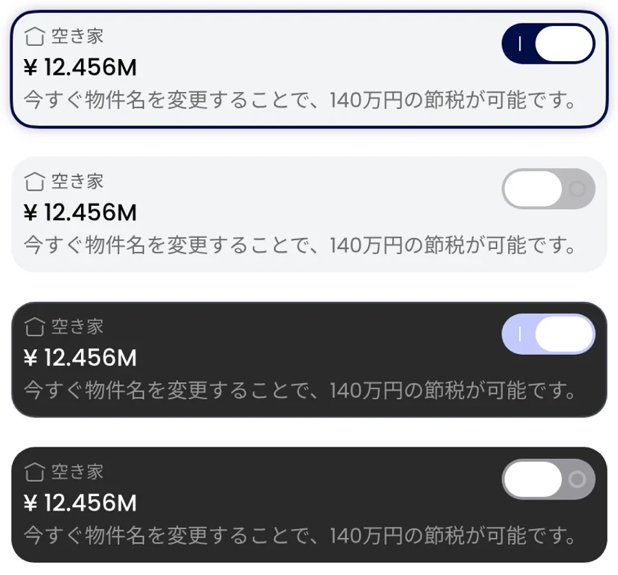 Strategy card component in four states: light selected with an indigo border, light off, dark on and dark off, with Japanese text